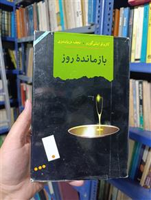 بازمانده