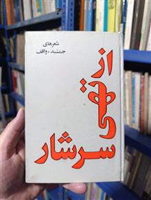 از