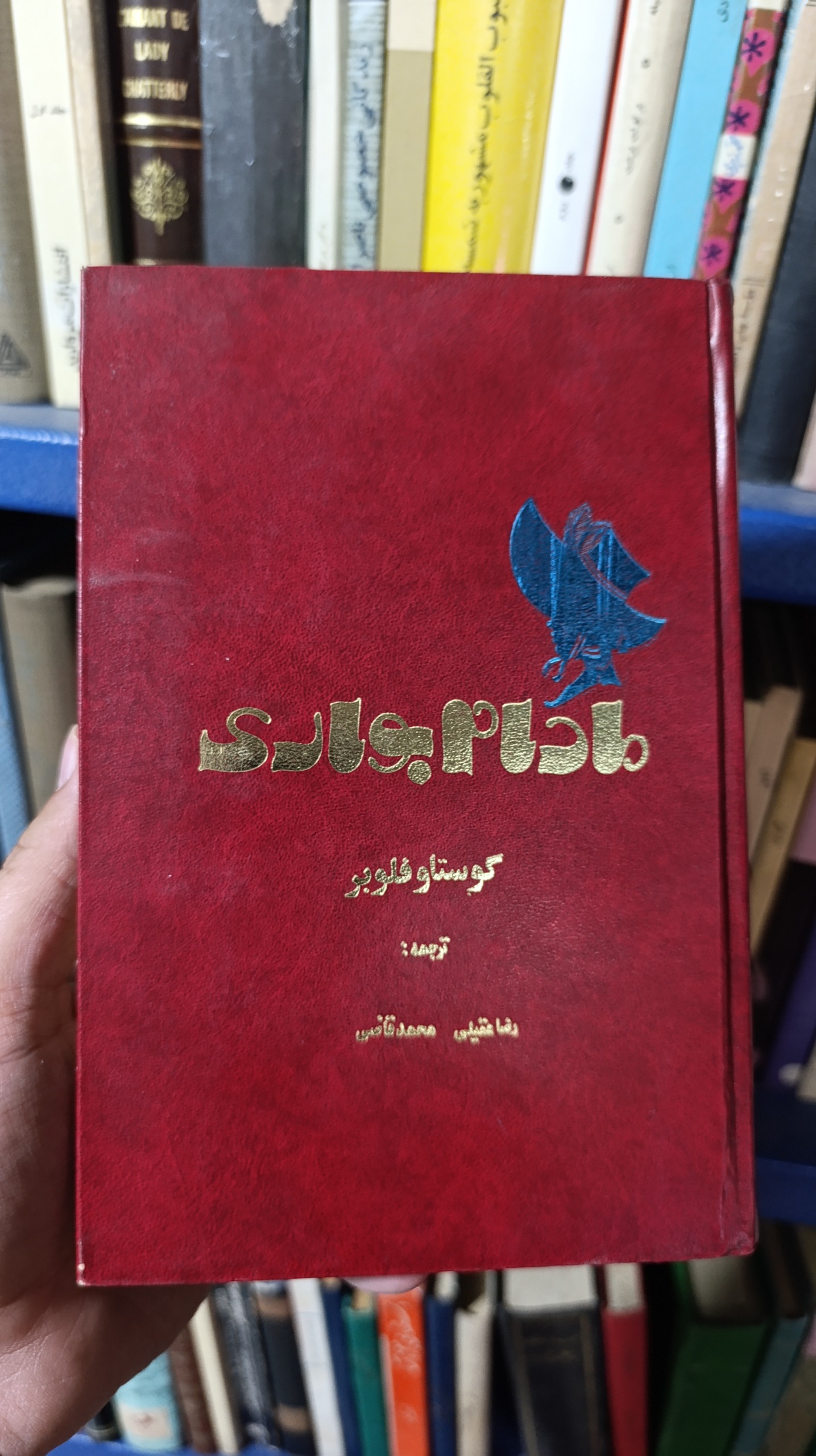 مادام بواری / ترجمه محمد قاضی