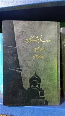 غروب