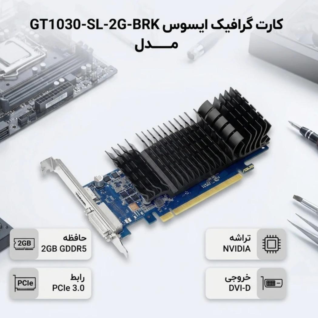 کارت گرافیک ASUS GT1030-SL-2G-BRK