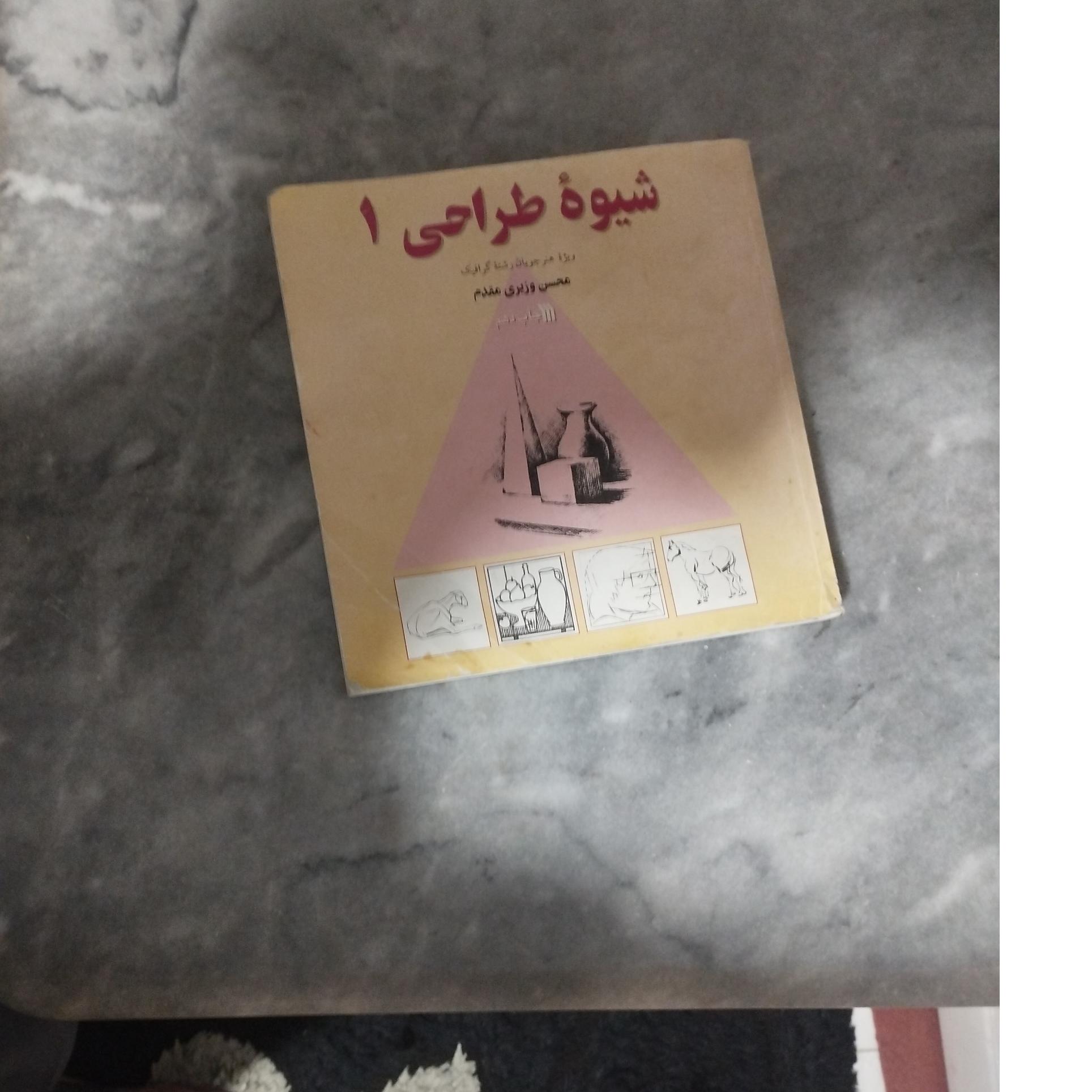 شیوه طراحی 1