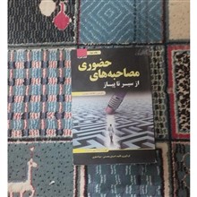 مصاحبه