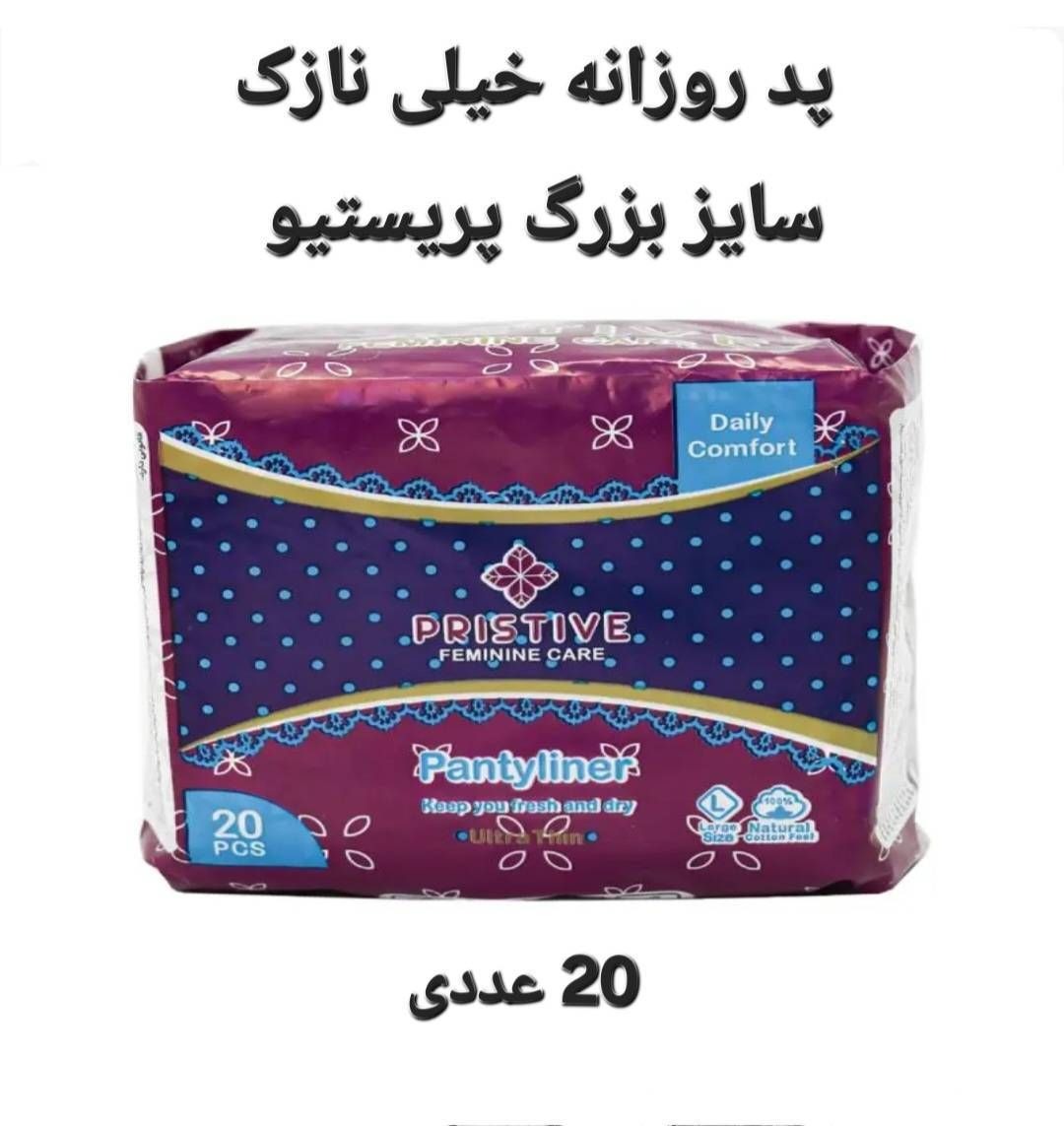 پد روزانه بهداشتی بانوان