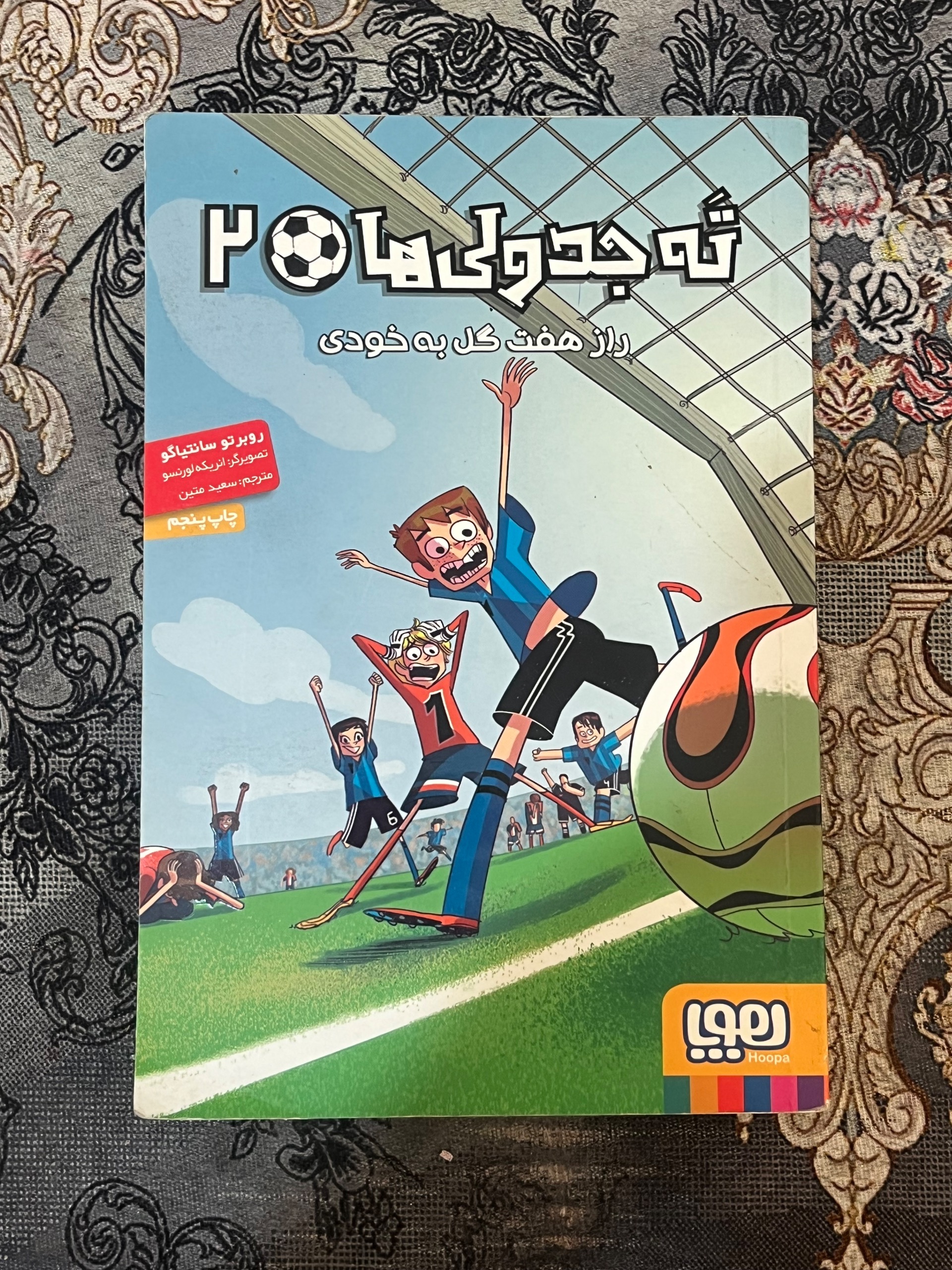 ته جدولی ها 2