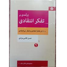 درآمدی