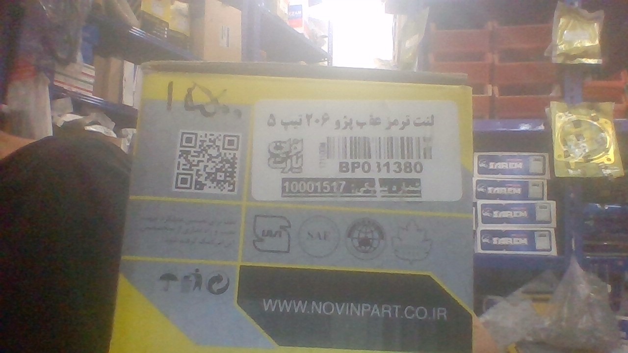 لنت ترمز عقب پژو206 تیپ 5