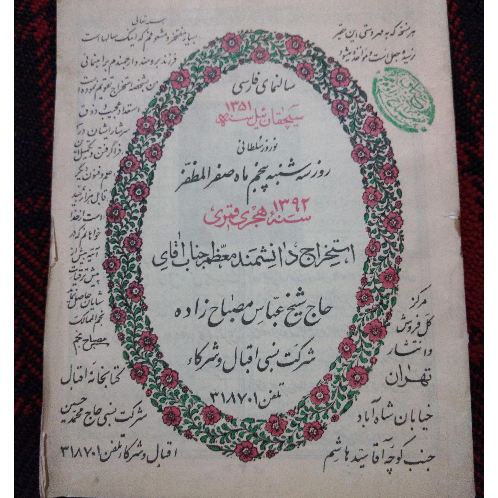 سالنمای فارسی سال 51