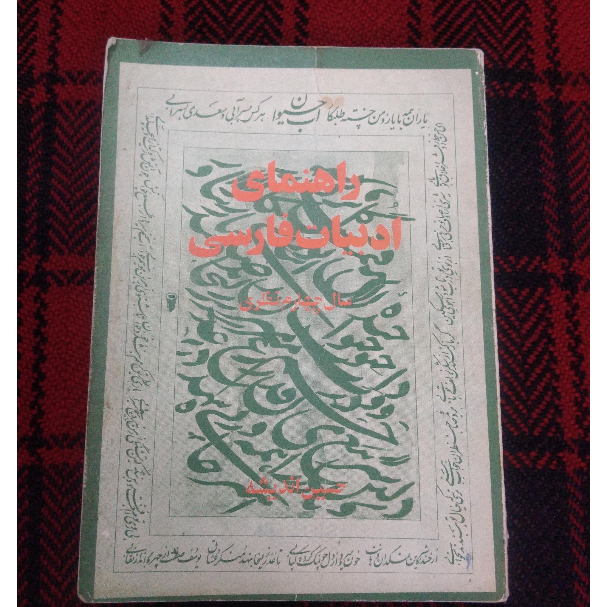 راهنمای ادبیات فارسی