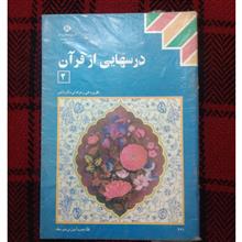 درسهایی