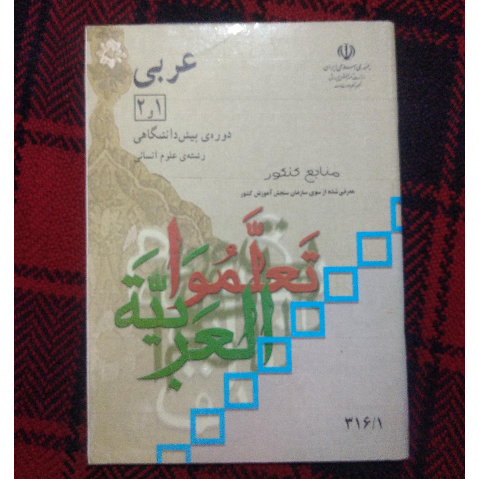 عربی پیش 88