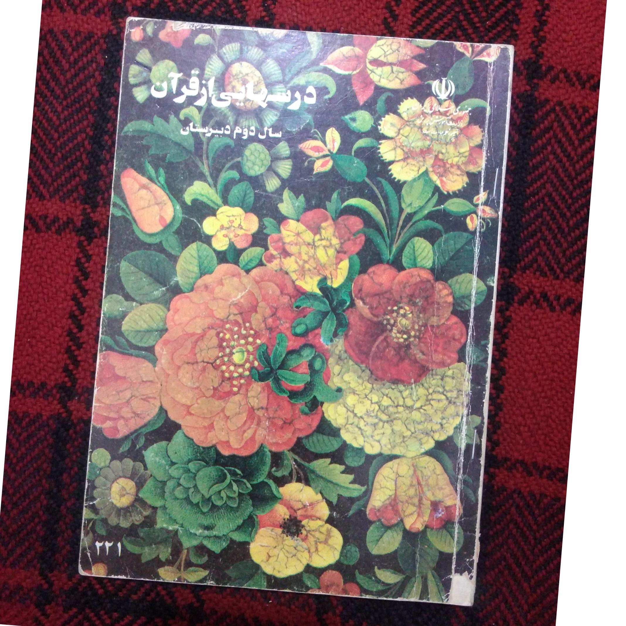 درسهایی از قرآن 72