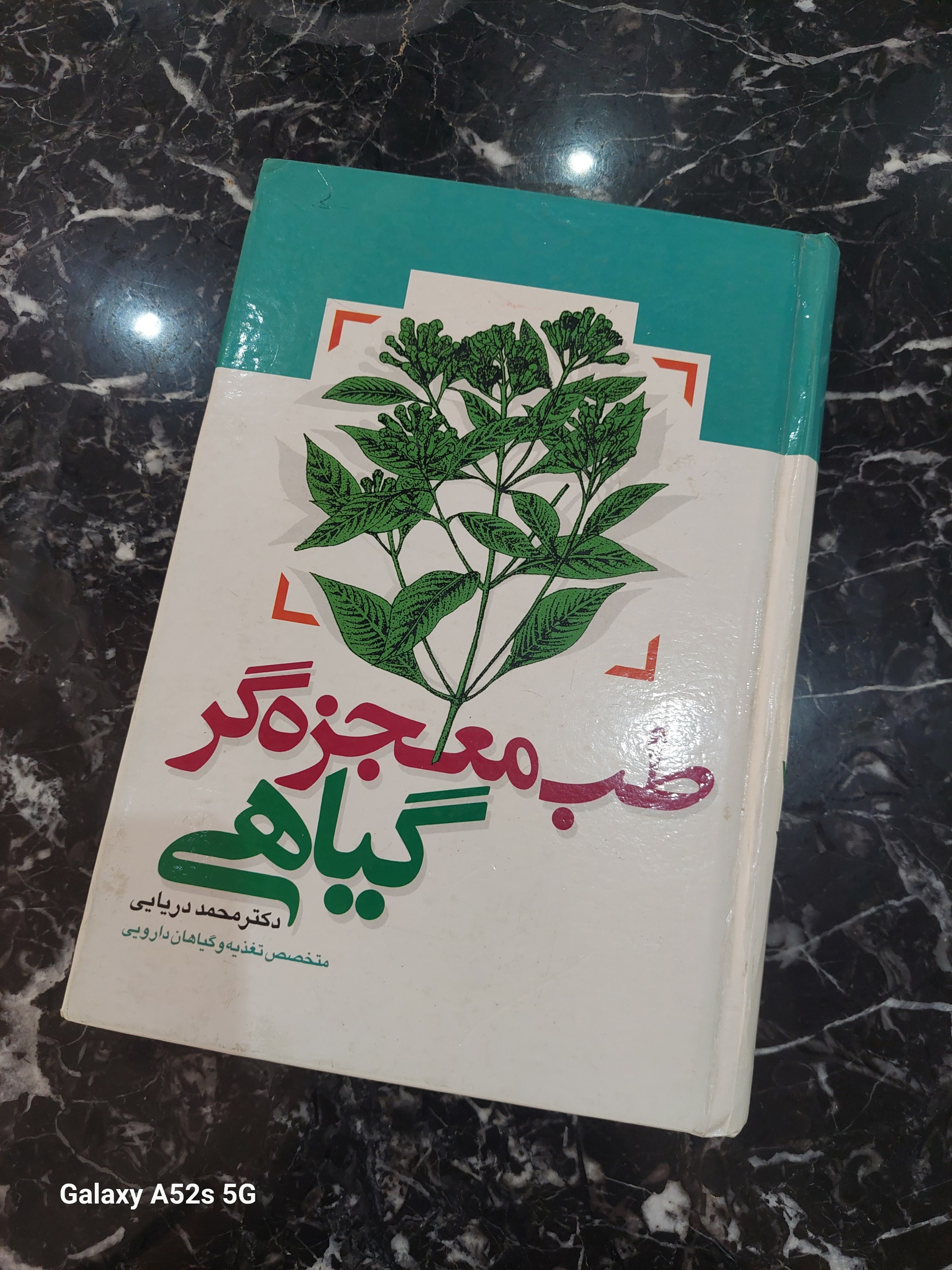 طب معجزه گر گیاهی