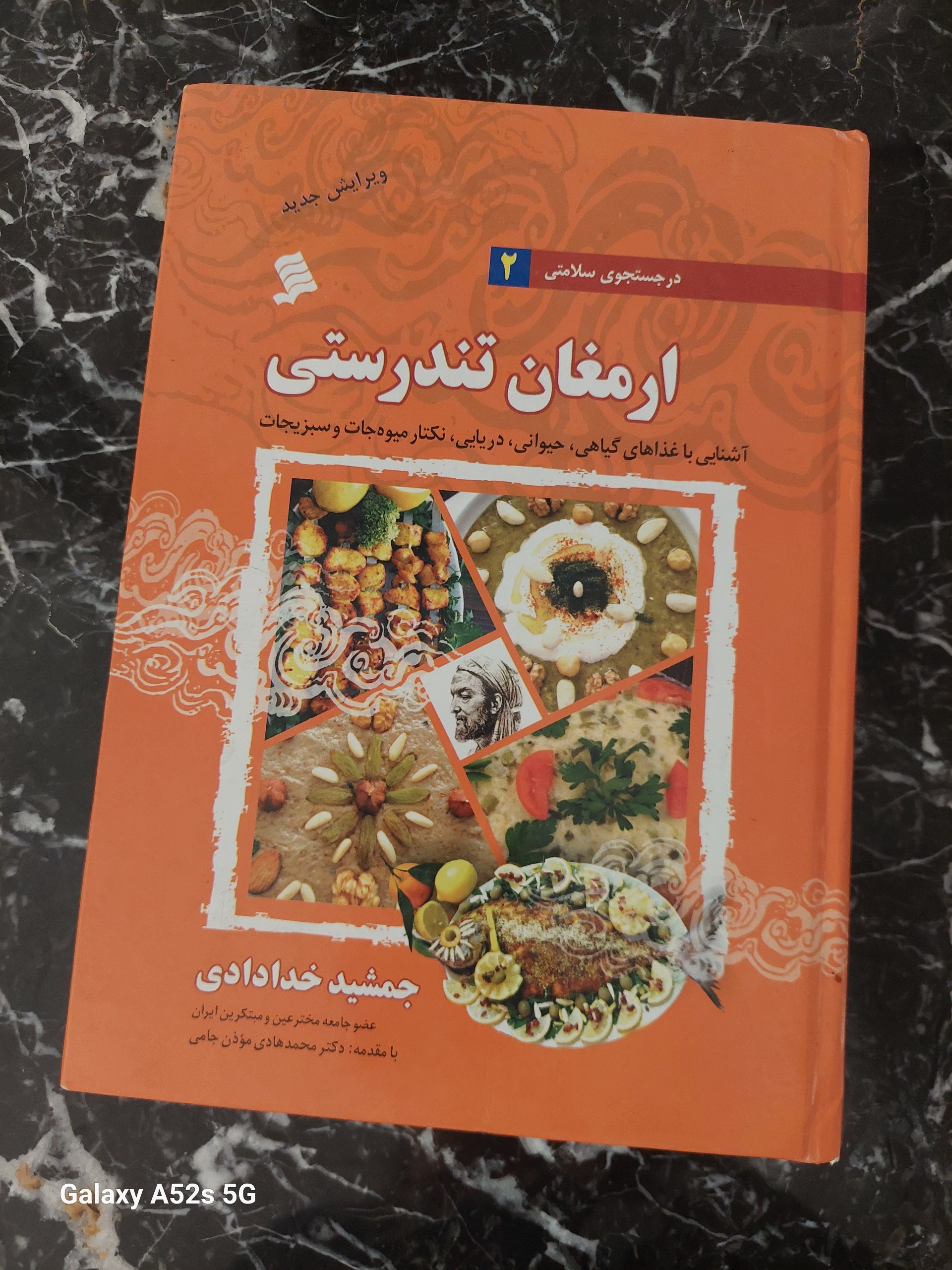 کتاب ارمغان تندرستی