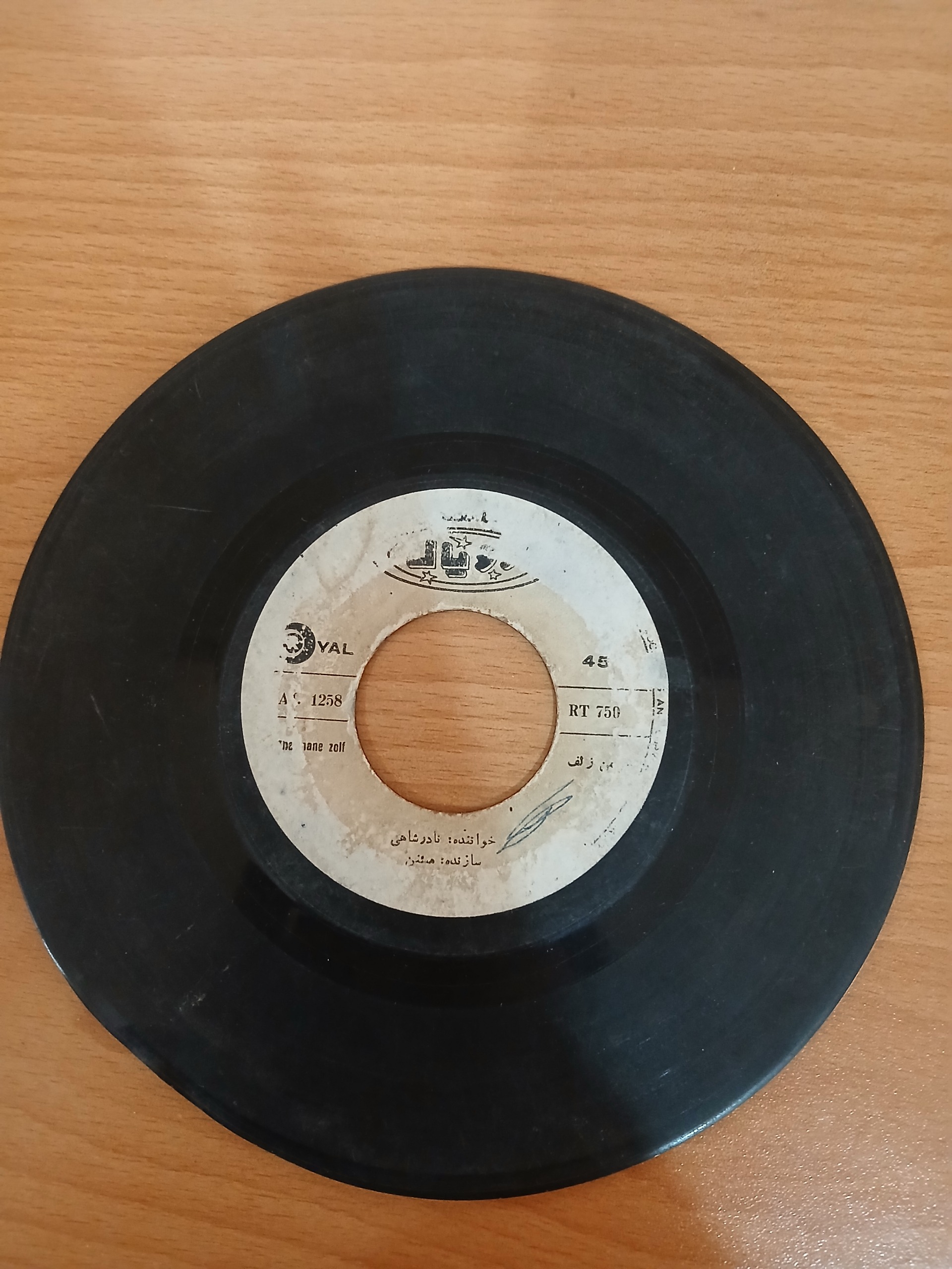 صفحه گرام قدیمی شامل 2 آهنگ (توضیح)