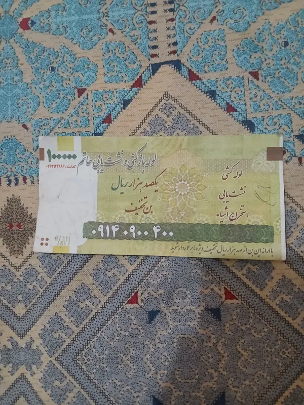 شبه اسکناس ده هزاری تبلیغاتی کلکسیونی