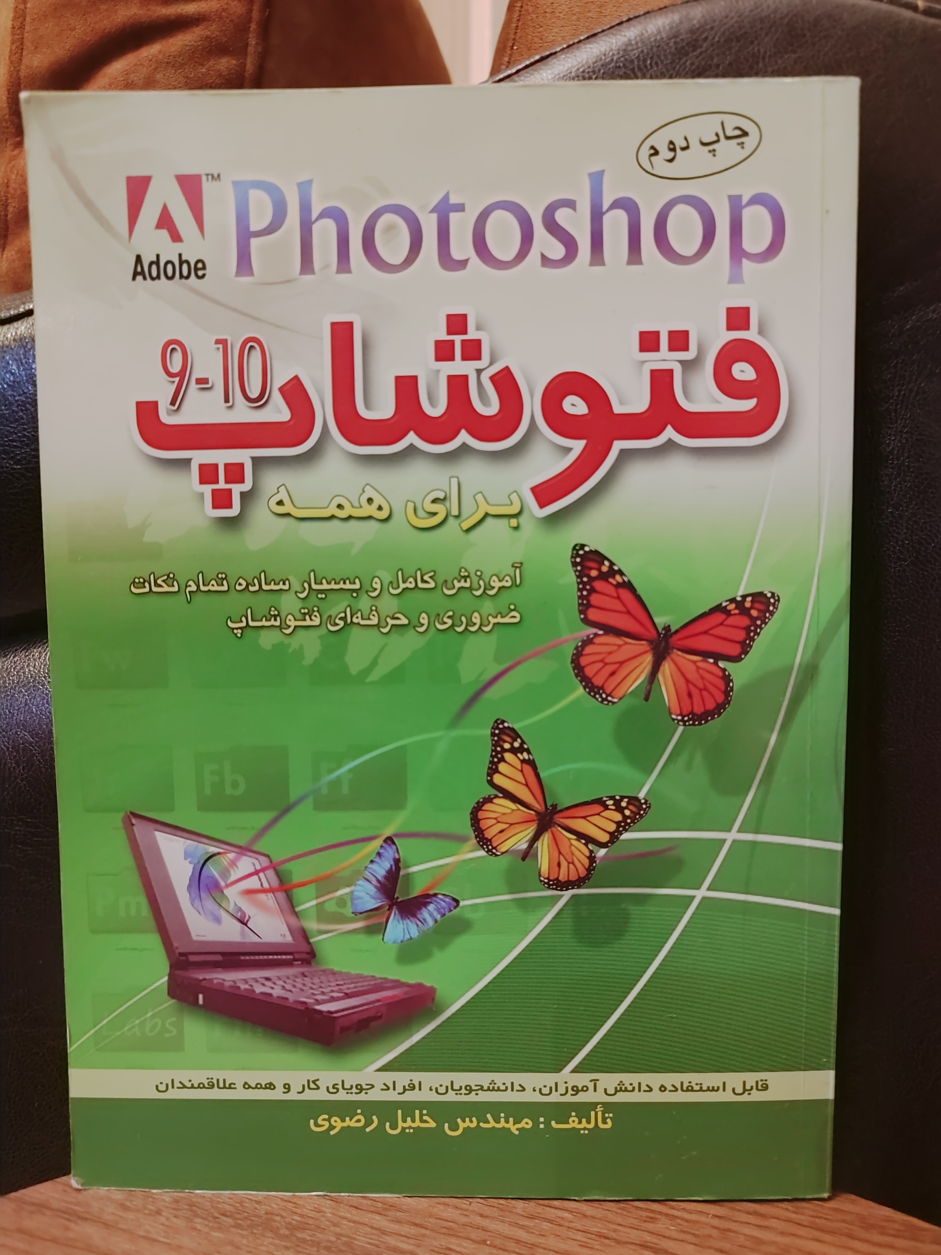 فتوشاپ برای همه / خلیل رضوی