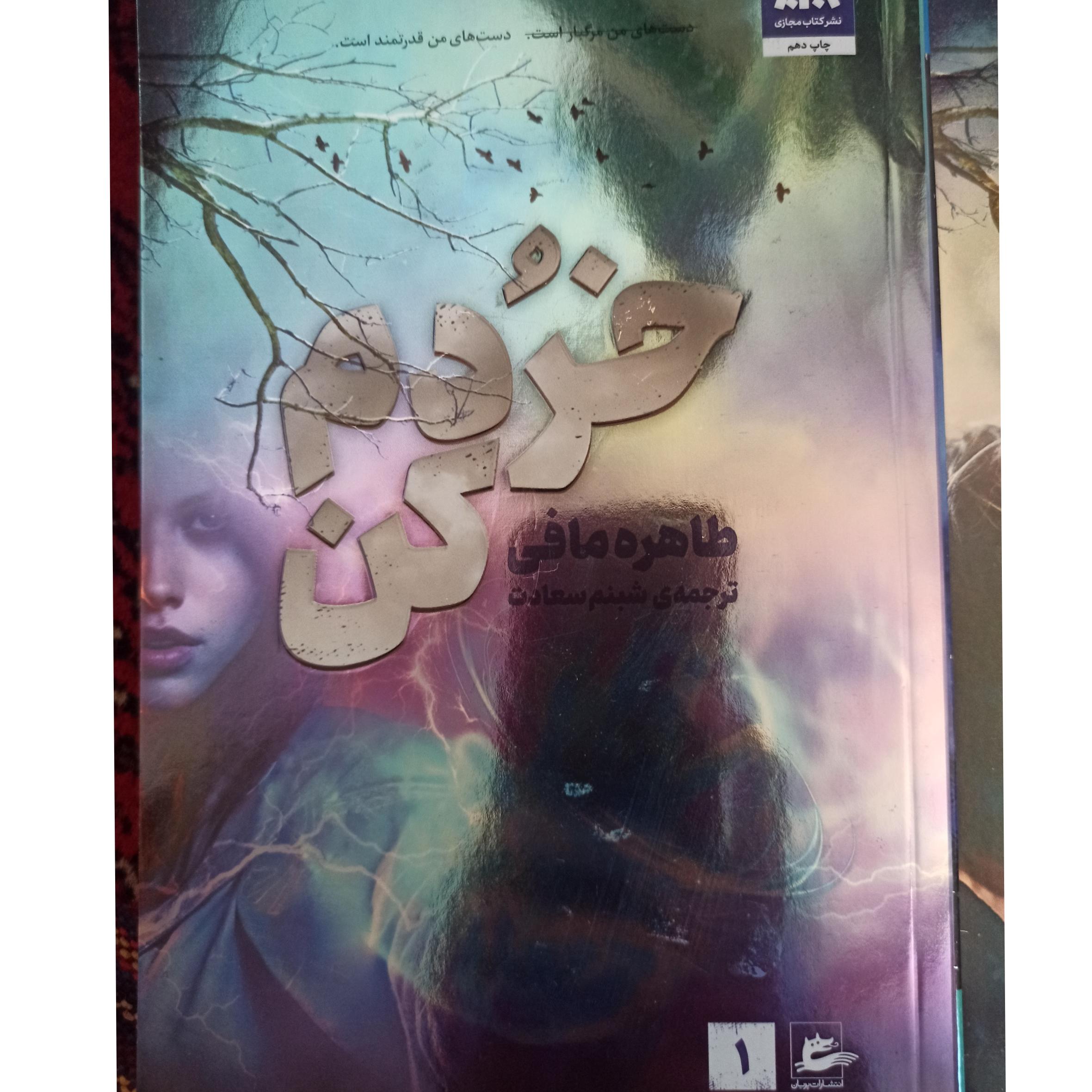 خردم کن(جلد1 و 1,5)