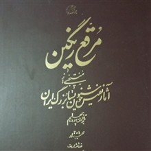 مرقع