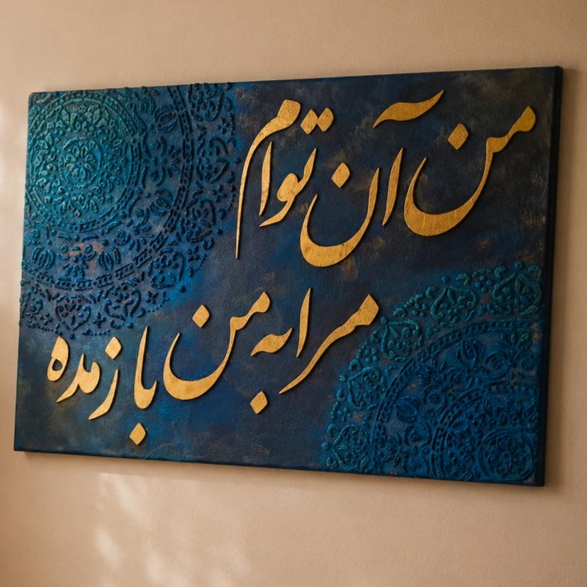 تابلو تکسچر شعر