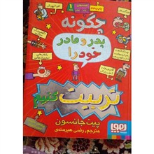 چگونه