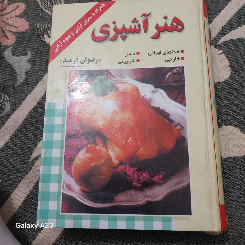 هنر آشپزی همراه با سفره آرایی و میوه آرایی