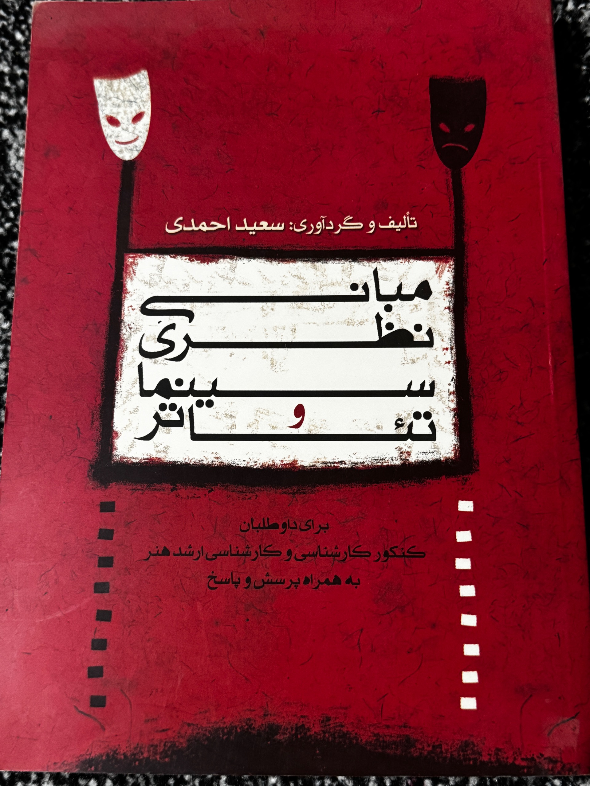 مبانی نظری سینما و تئاتر