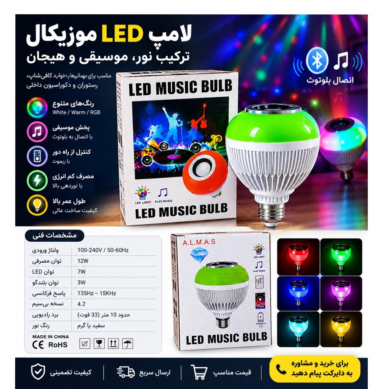 لامپ LED موزیکال با اسپیکر داخلی