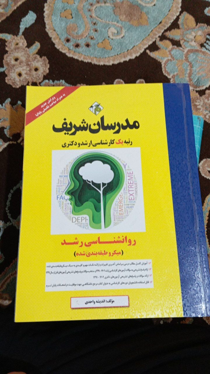 کتابهای استخدامی آموزش و پرورش