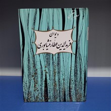 دیوان