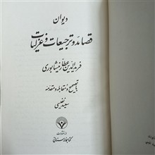 دیوان