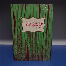 کلیات