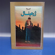 ژرمینال