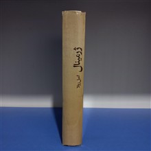 ژرمینال