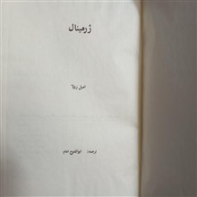 ژرمینال