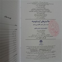 خاکسترهای