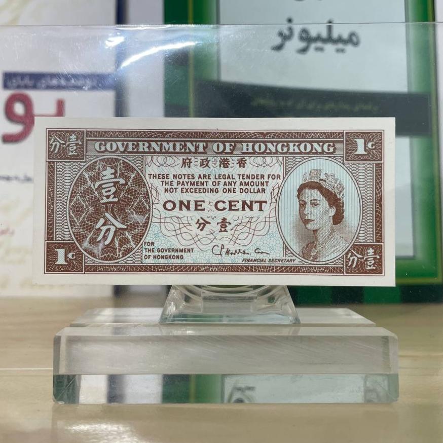 تک اسکناس 1 سنت هنگ کنگ الیزابت الکساندرا مری