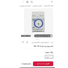 تایمر