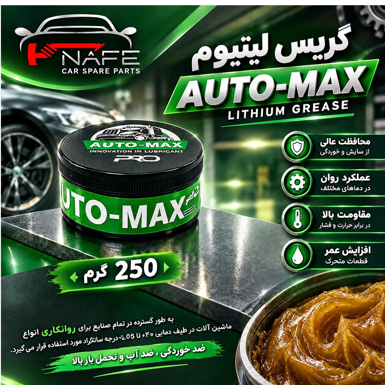 گریس لیتیوم سبز 250 میلی لیتر اتومکس