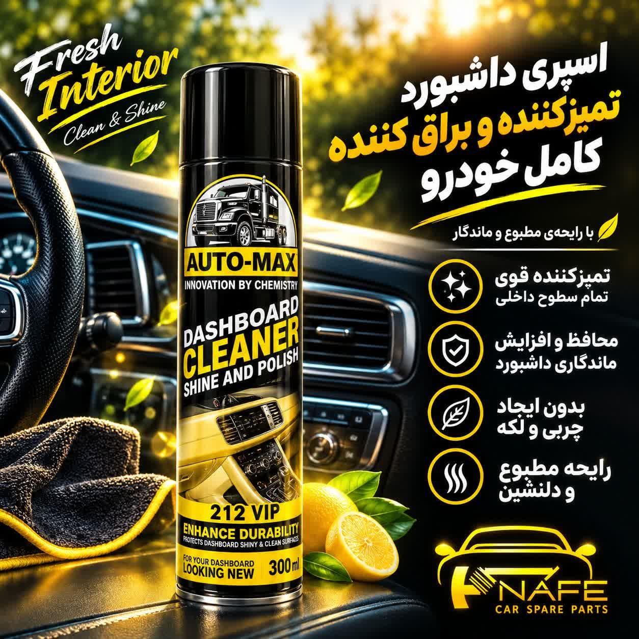 اسپری تمیزکننده داشبورد(رایحه عطر 212 VIP)