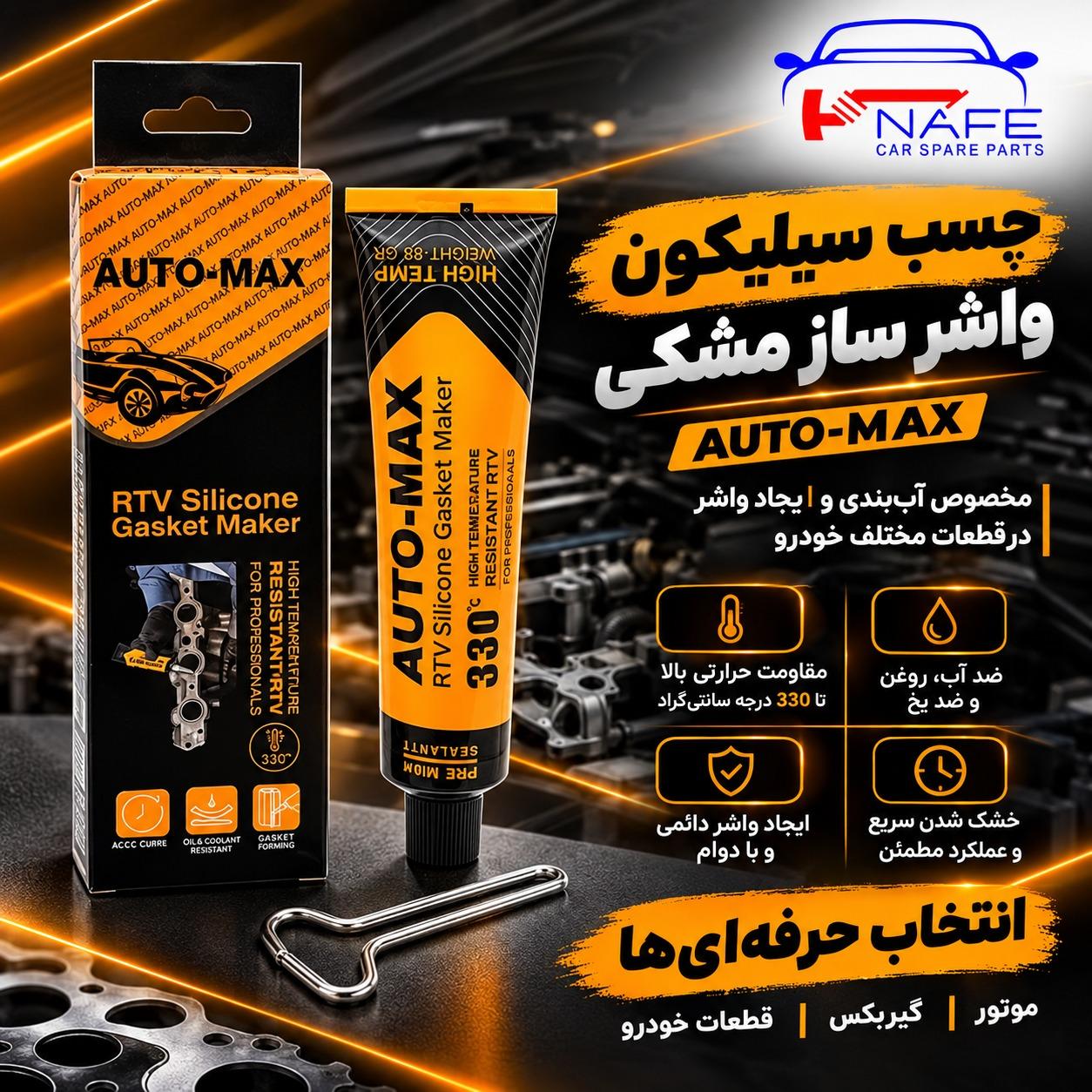 چسب سیلیکون واشر ساز مشکی 85 گرمی