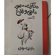 دخترک