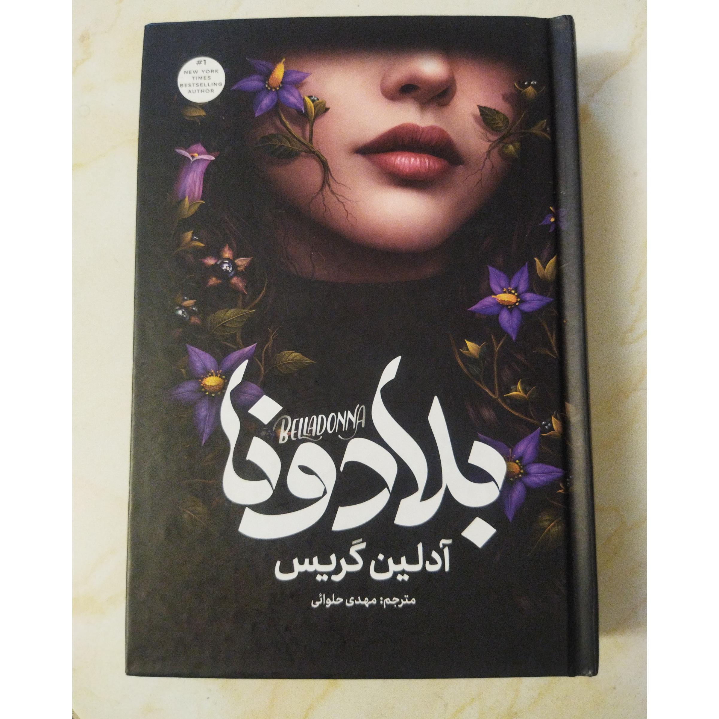 کتاب معروف بلادونا
