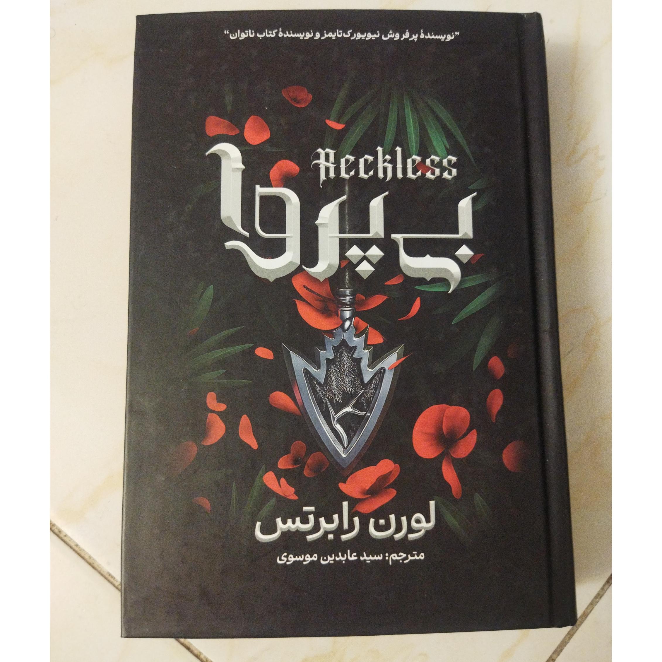 کتاب بی پروا