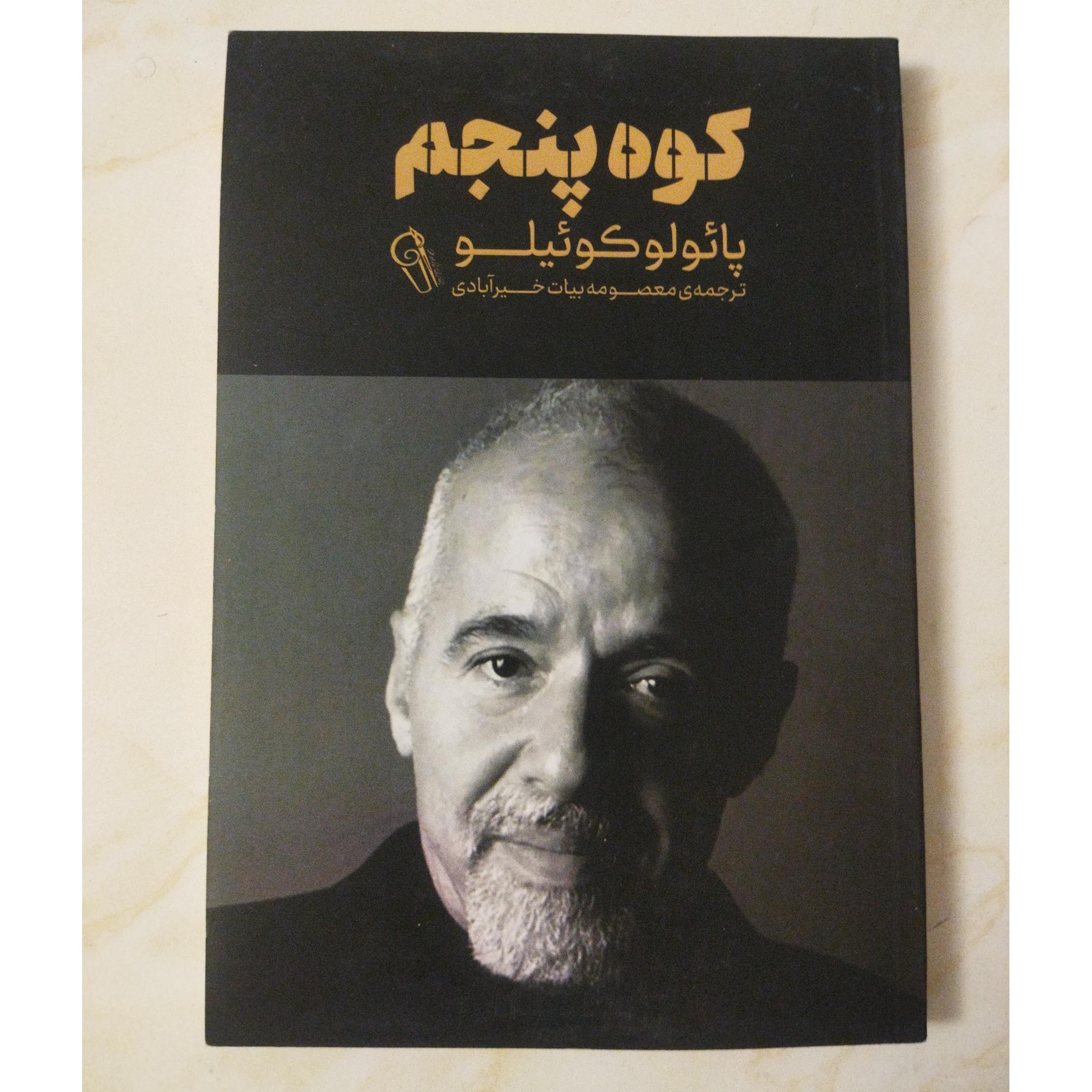 کتاب تاریخی کوه پنجم