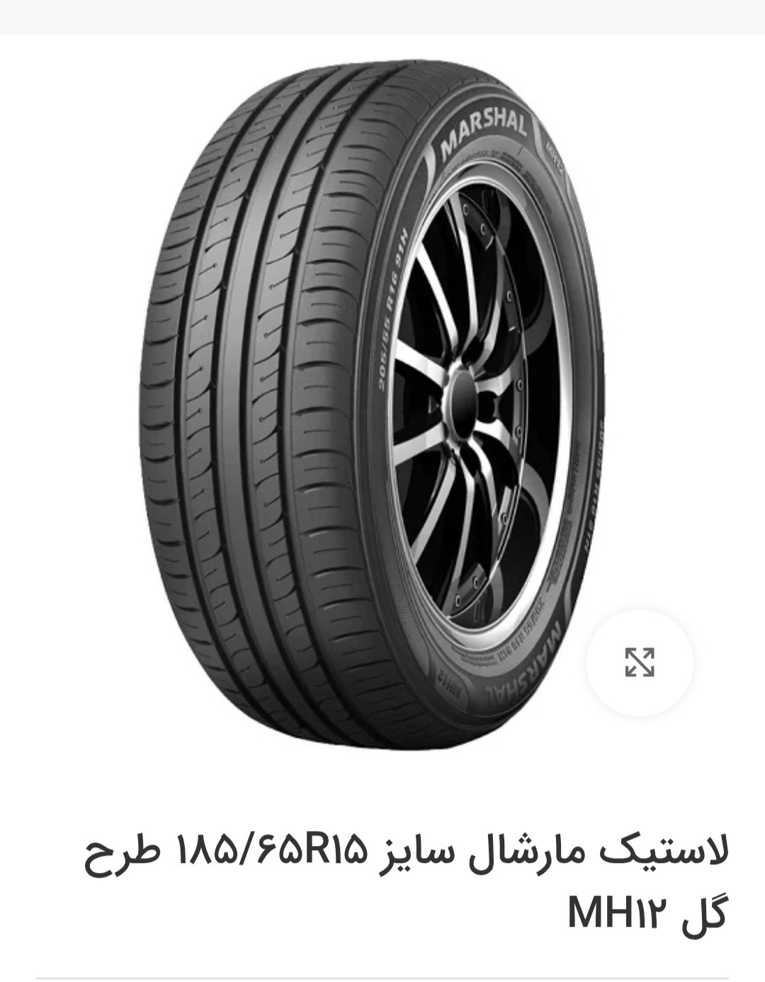 یک جفت لاستیک مارشال 185/65/15