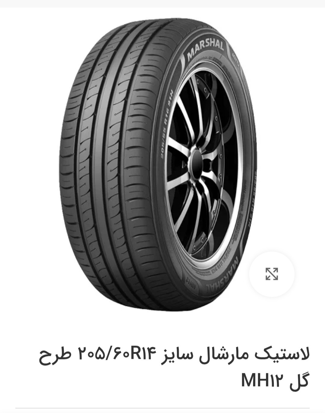 یک جفت لاستیک مارشال205/60/14