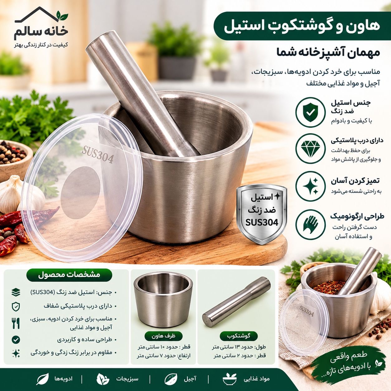 هاون تمام استیل