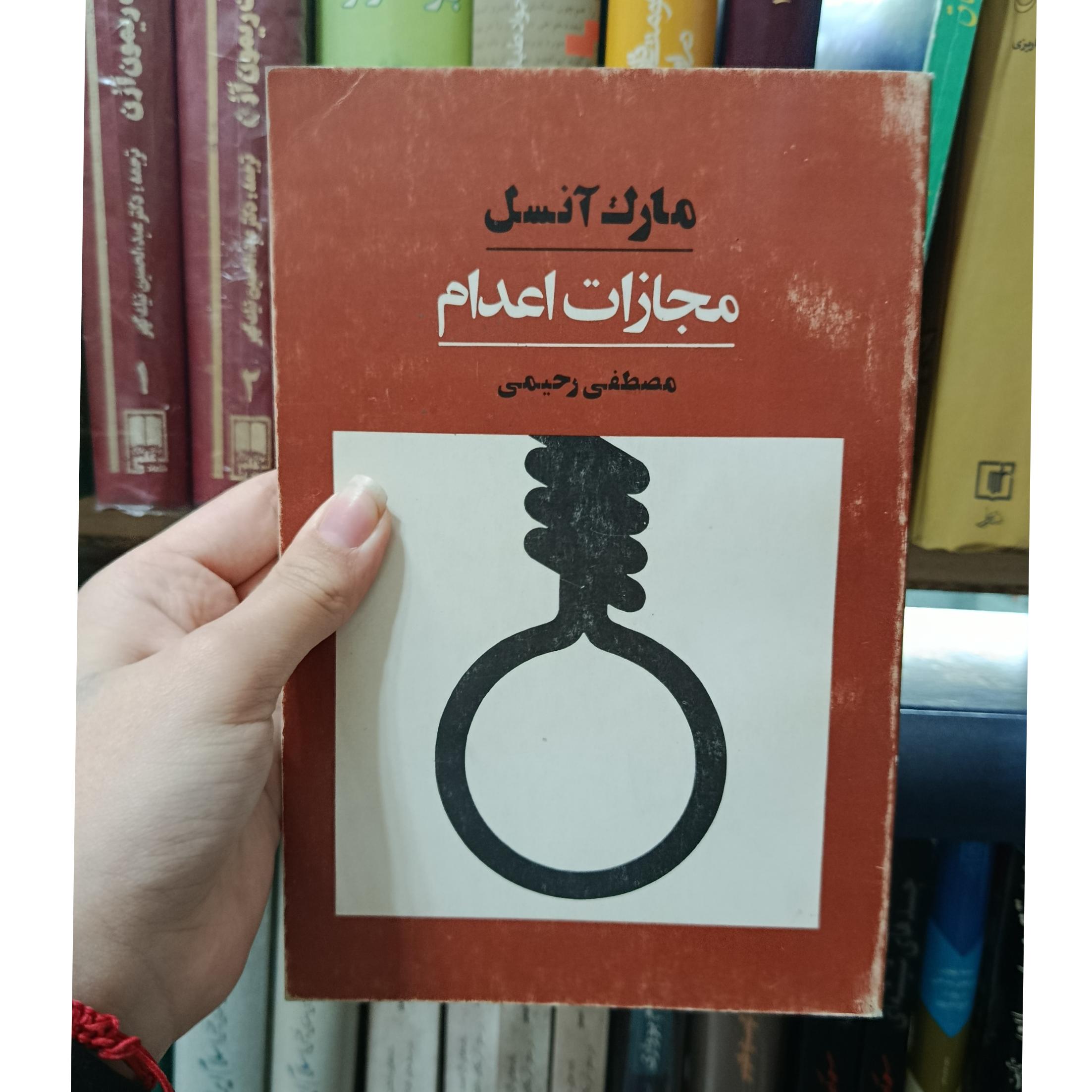 مجازات اعدام مارک انسل