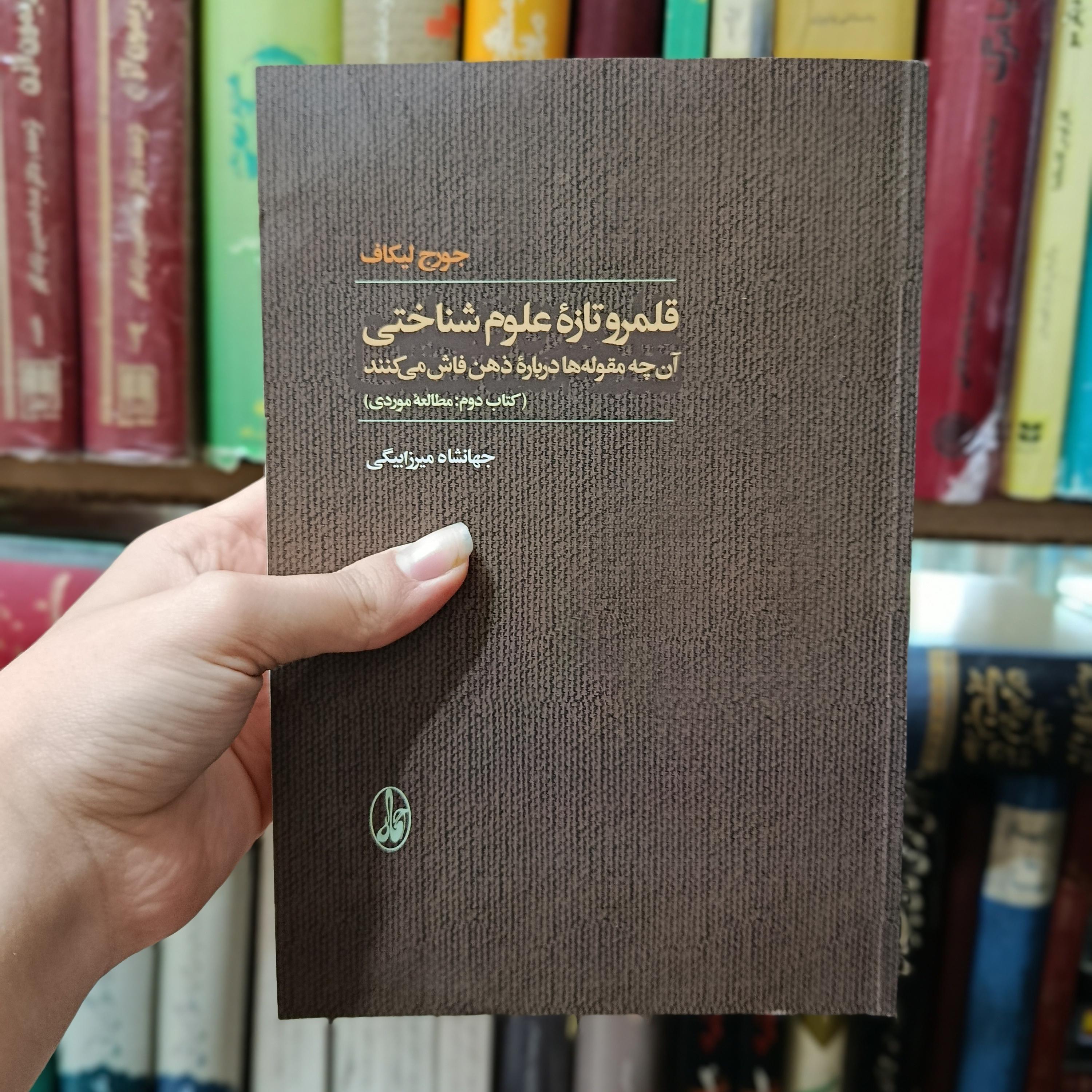 قلمرو تازه علوم شناختی